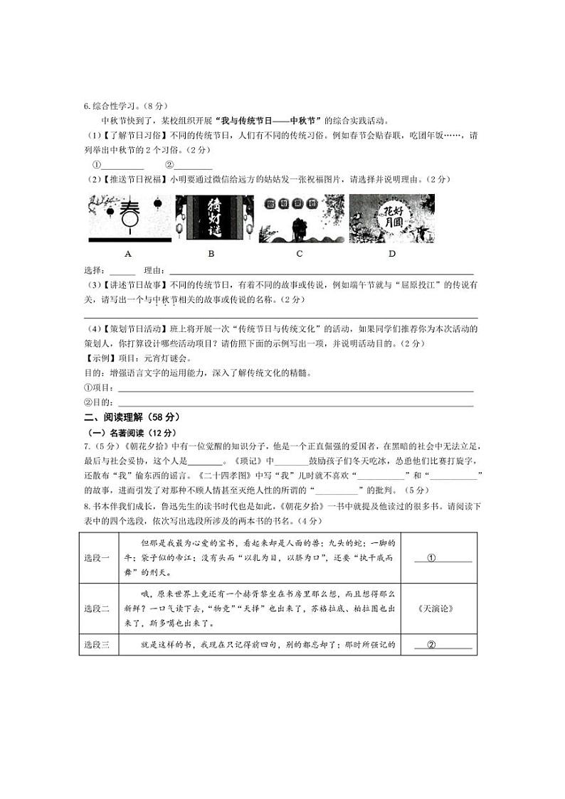 [语文]江苏省扬州市外国语学校2024～2025学年七年级上学期月考试卷(有答案)第2页