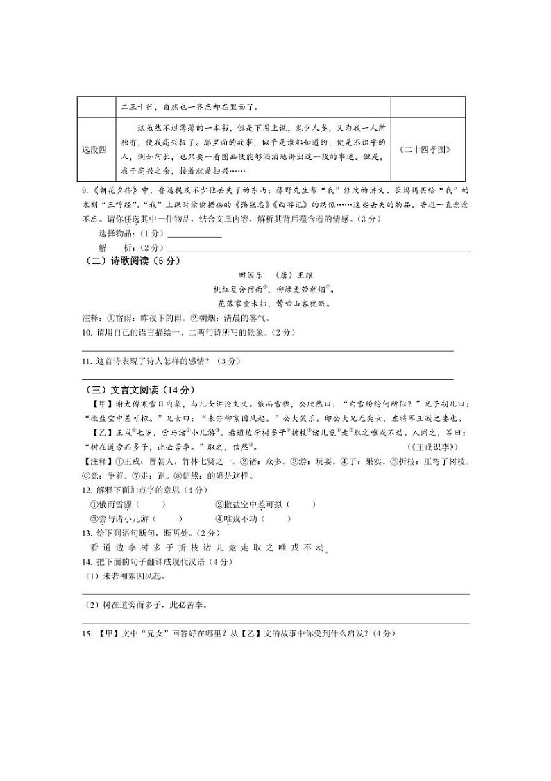 [语文]江苏省扬州市外国语学校2024～2025学年七年级上学期月考试卷(有答案)第3页