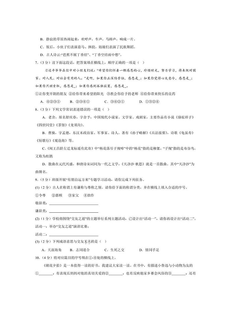 [语文]甘肃省武威市凉州区丰乐中学联片教研2024～2025学年七年级上学期10月月考试题(有答案)02