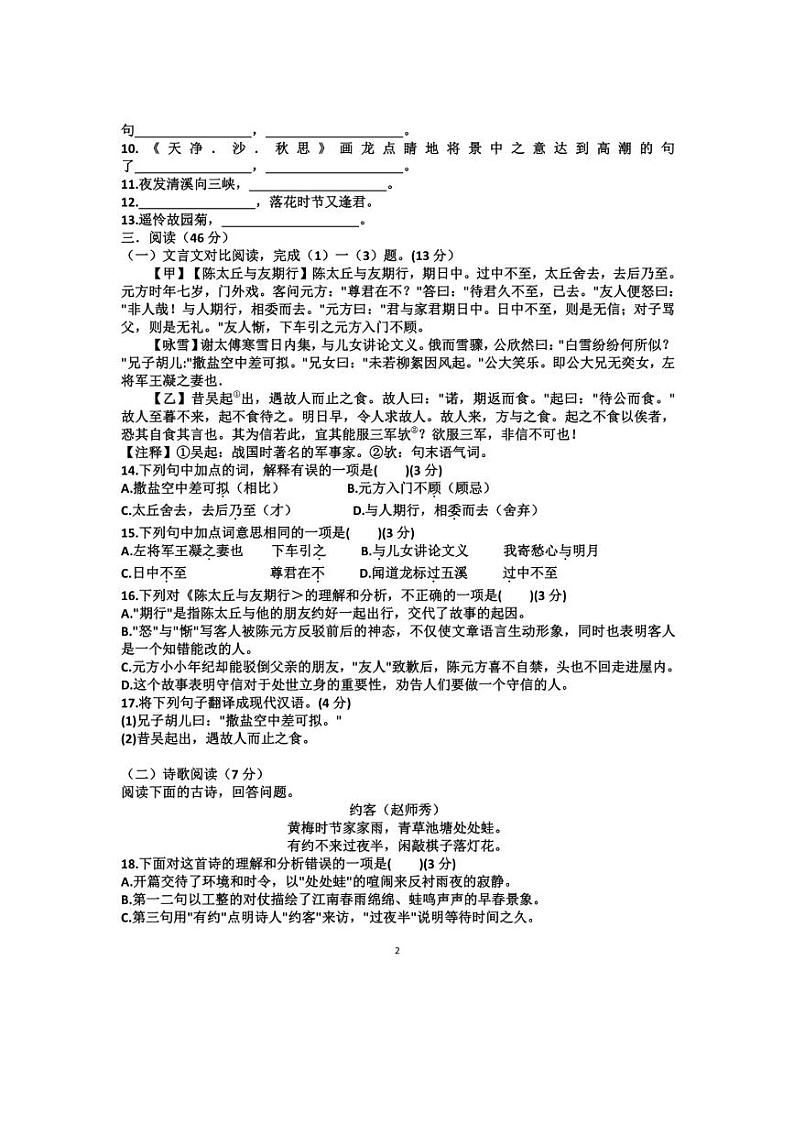 [语文]2024年9月份山东济南天桥区泺口实验学校七年级上学期第一次月考试卷(有答案)第2页