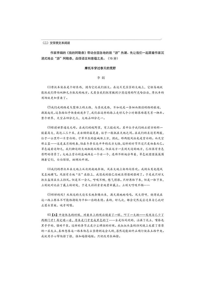 [语文]浙江省绍兴秋瑾中学2024—2025学年九年级上学期10月独立作业试卷(有答案)第2页