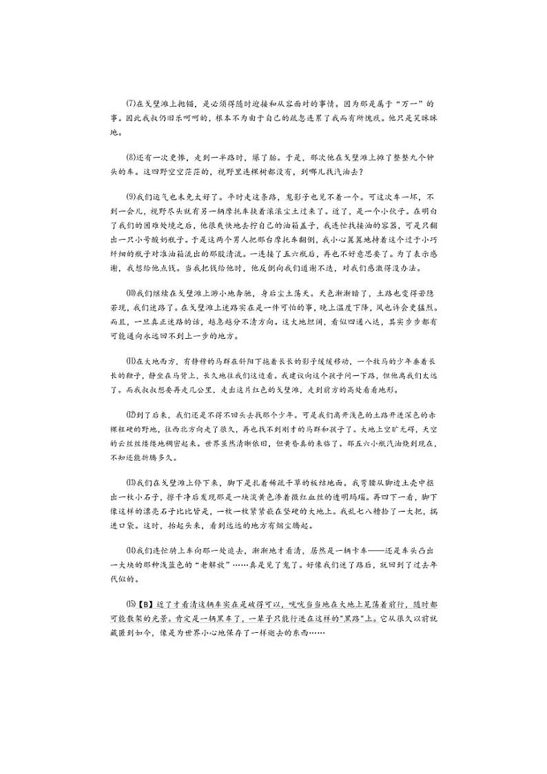 [语文]浙江省绍兴秋瑾中学2024—2025学年九年级上学期10月独立作业试卷(有答案)第3页