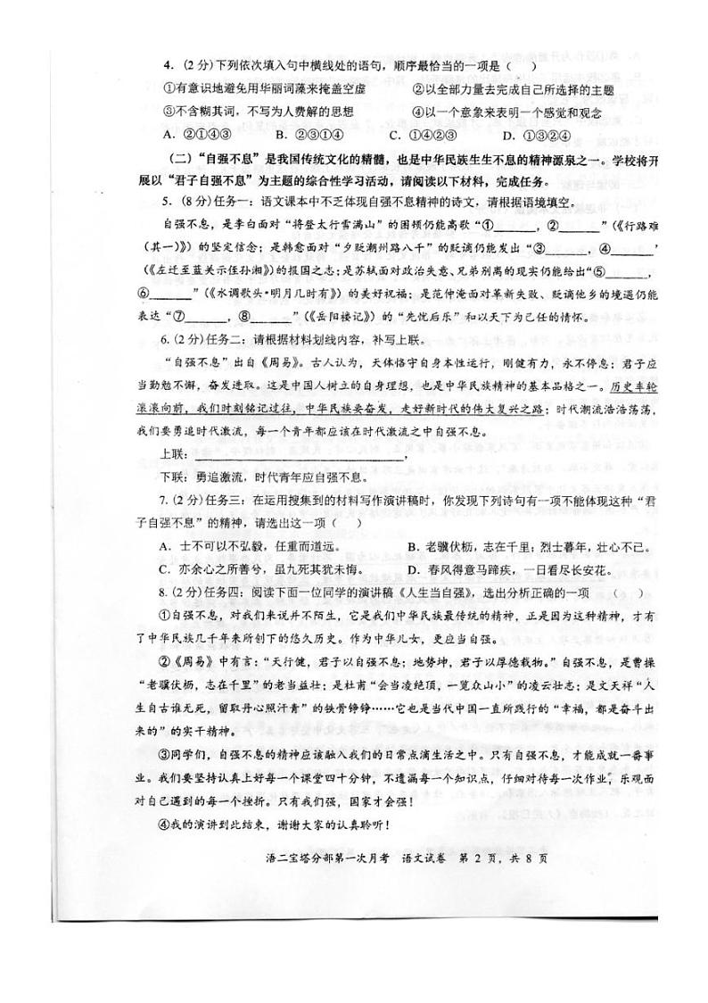 [语文]2024～2025学年湖南省永州市祁阳市浯溪二中宝塔分部第一次月考九年级上期试卷及答案(有答案)02