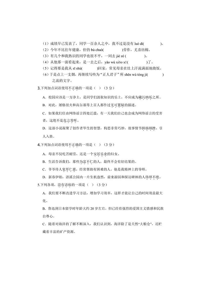 [语文]广东省江门市第一中学景贤学校2024～2025学年八年级上学期第一次月考试题(有答案)02