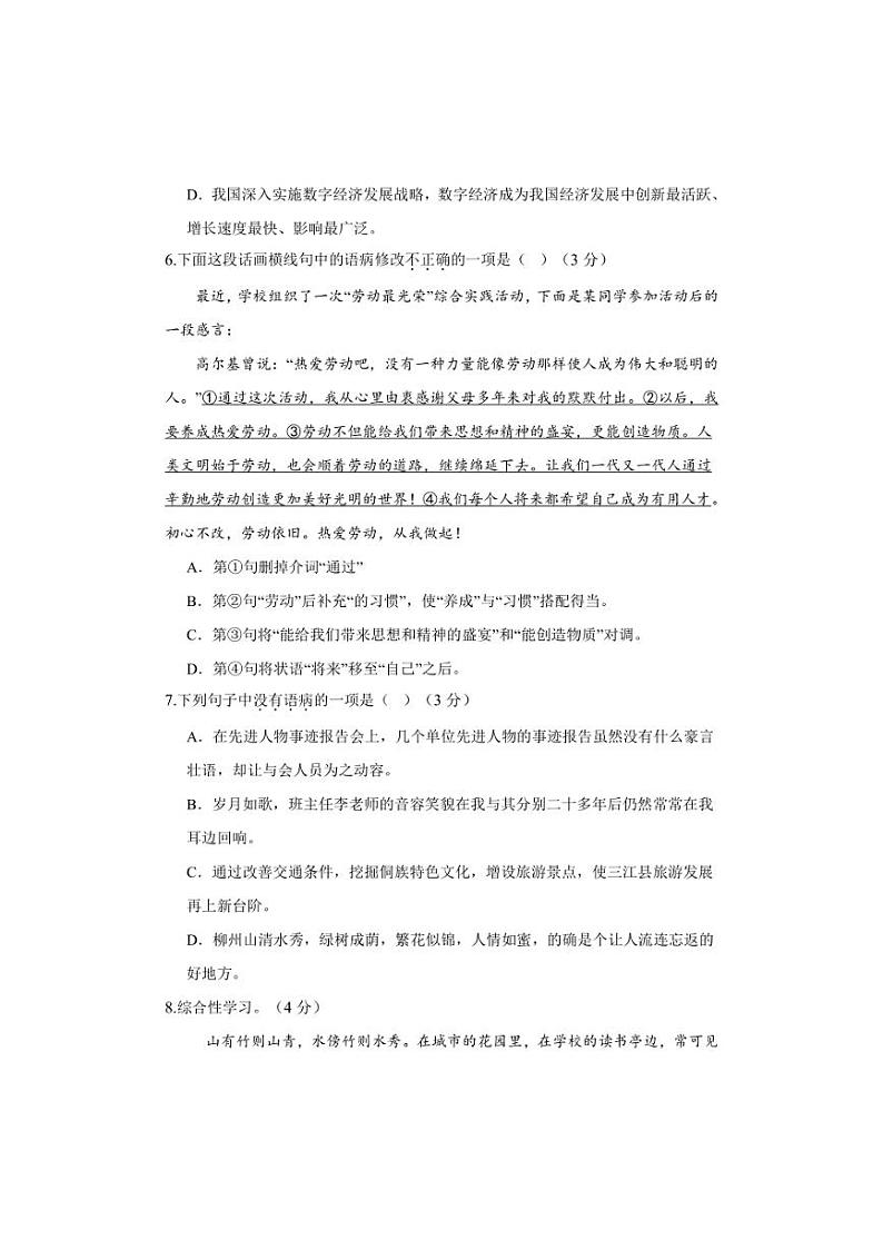 [语文]广东省江门市第一中学景贤学校2024～2025学年八年级上学期第一次月考试题(有答案)03