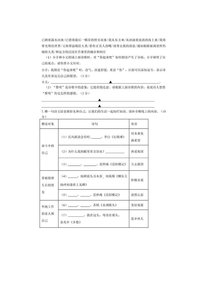 [语文]江苏省南通市海门区多校联考2024～2025学年度第一学期十月月考九年级试卷(有答案)第2页
