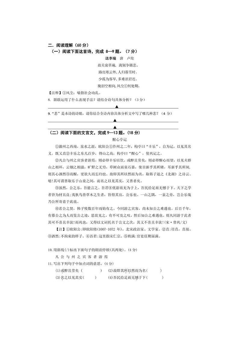 [语文]江苏省南通市海门区多校联考2024～2025学年度第一学期十月月考九年级试卷(有答案)第3页