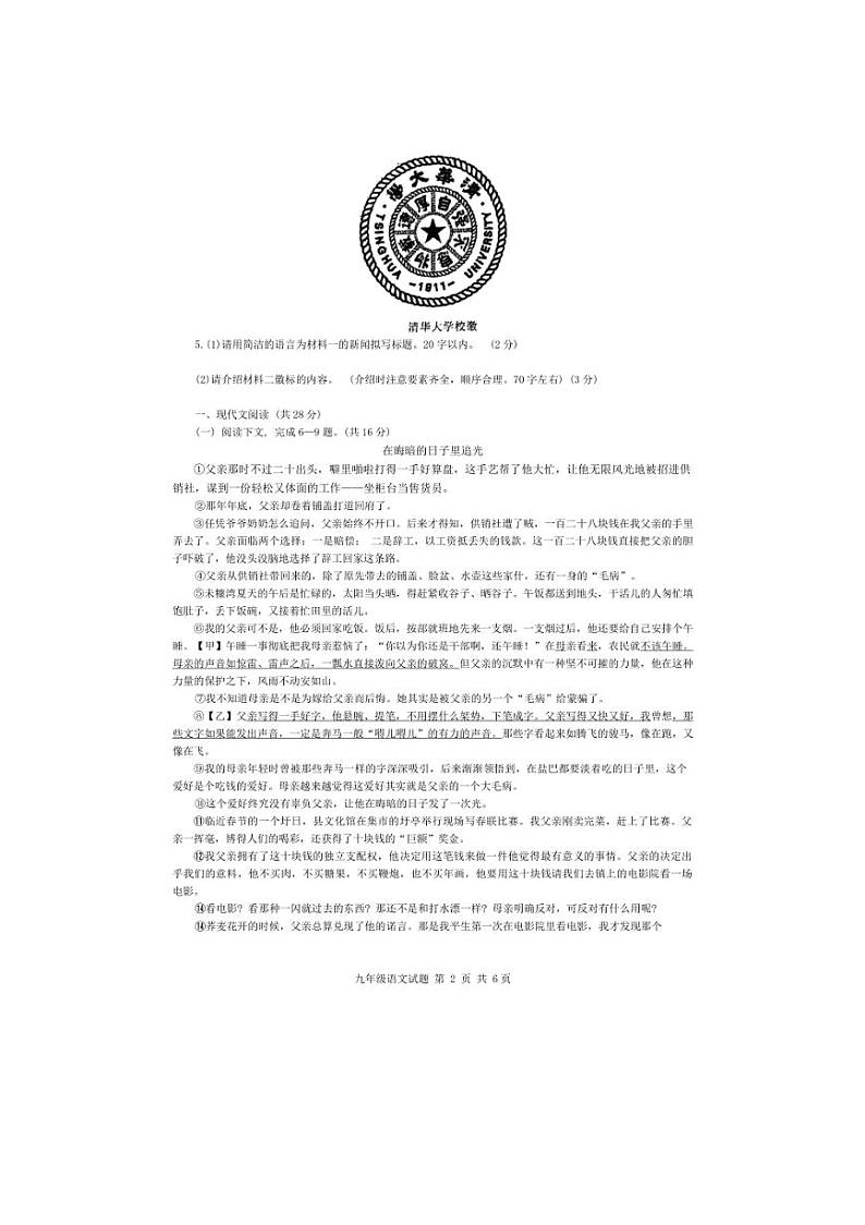 [语文]河南省开封市集英中学2024—2025学年九年级上学期10月月考试卷(有答案)第2页