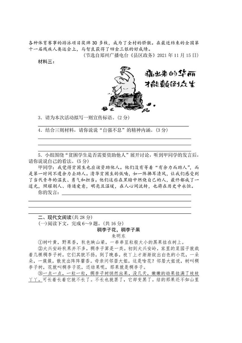 [语文]河南省驻马店市上蔡县第一初级中学2024～2025学年九年级上学期10月月考试题(有答案)第2页