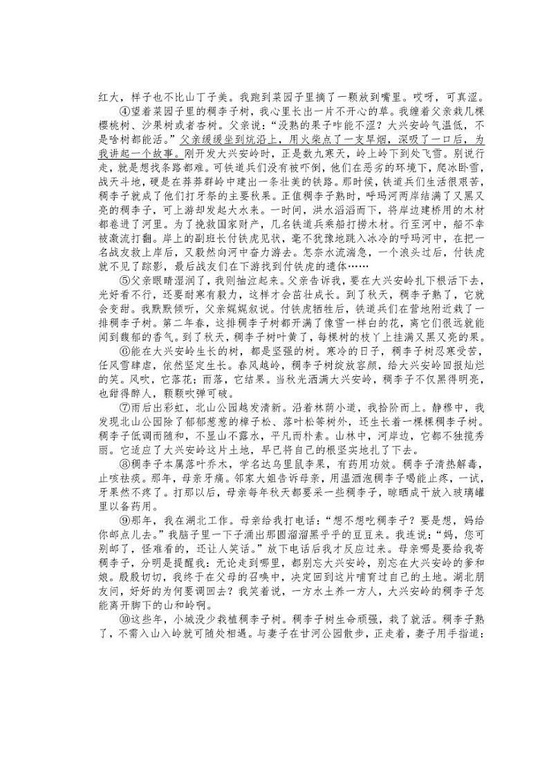 [语文]河南省驻马店市上蔡县第一初级中学2024～2025学年九年级上学期10月月考试题(有答案)第3页