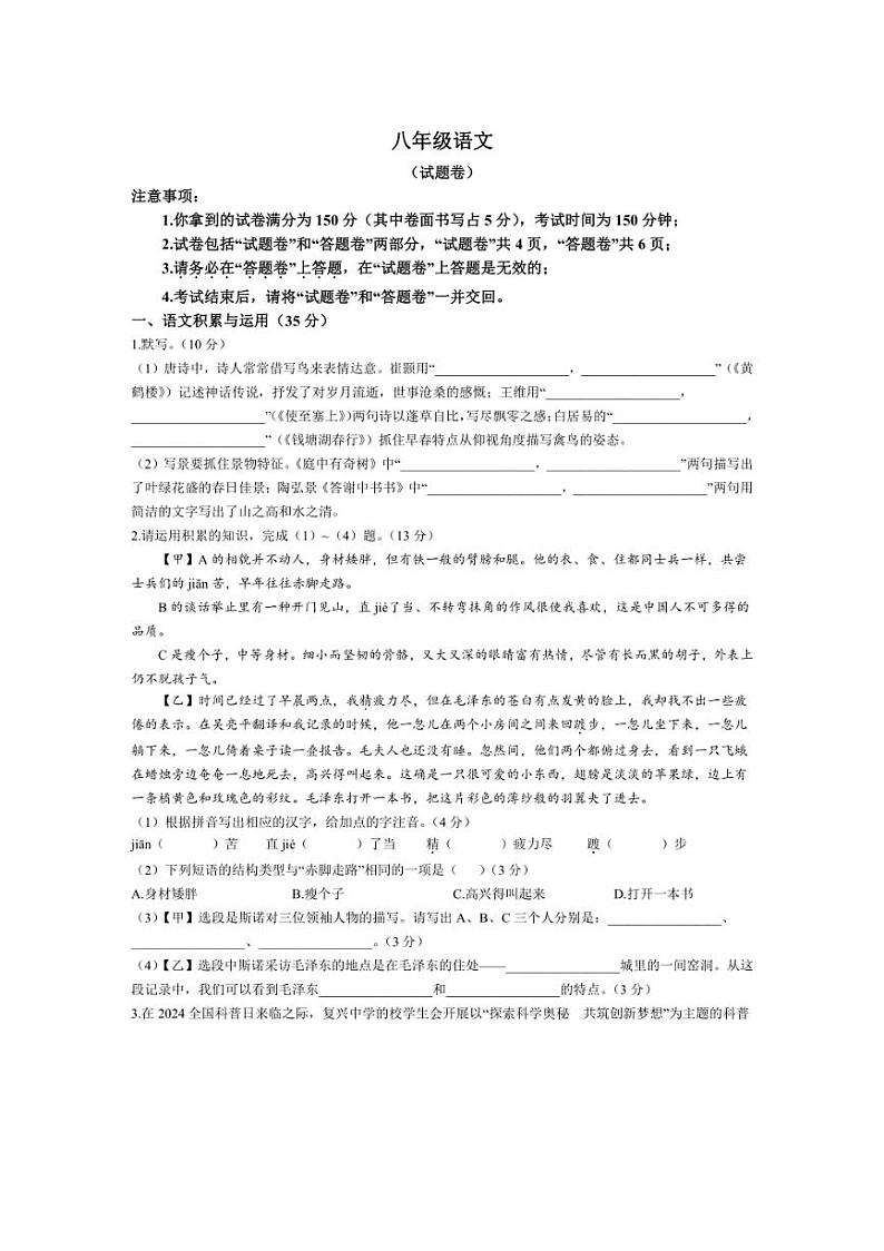 [语文]安徽省淮北市第一中学2024～2025学年八年级上学期10月月考试题(有答案)第1页
