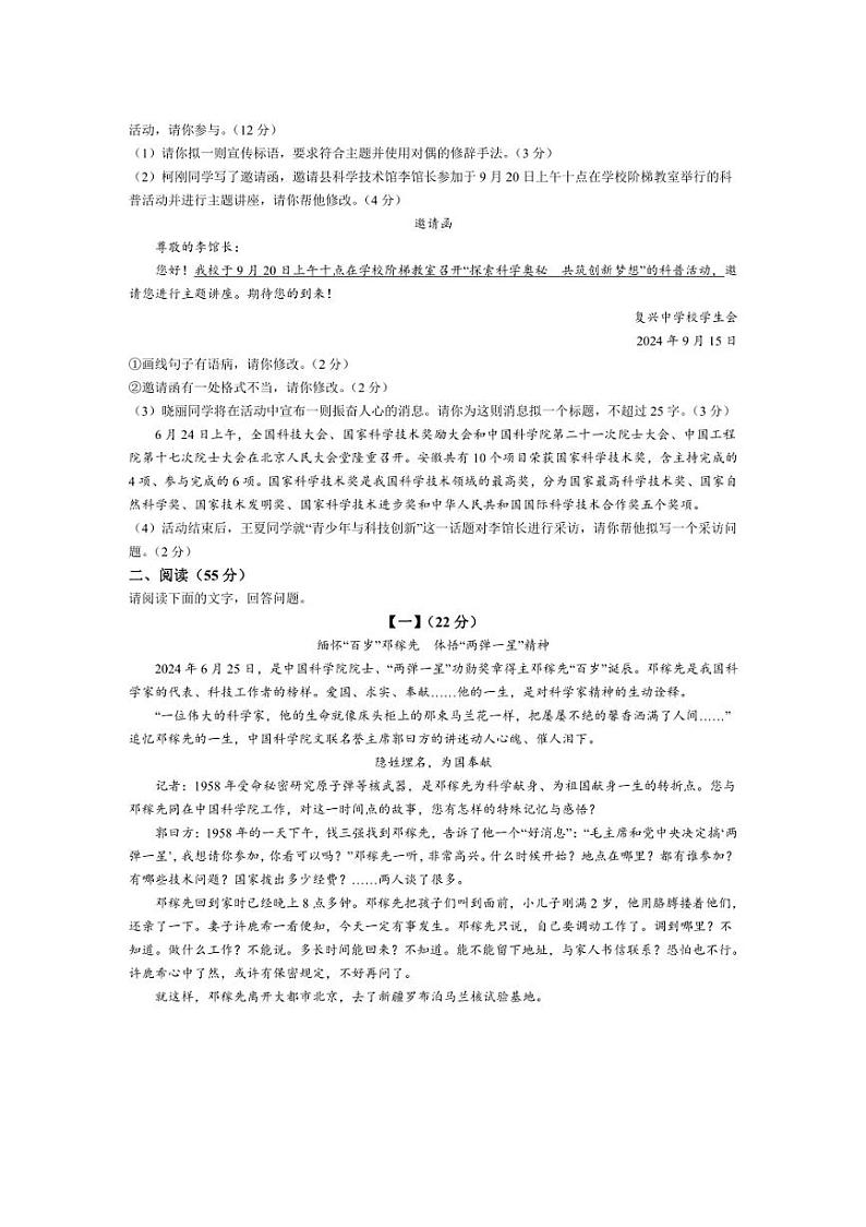[语文]安徽省淮北市第一中学2024～2025学年八年级上学期10月月考试题(有答案)第2页