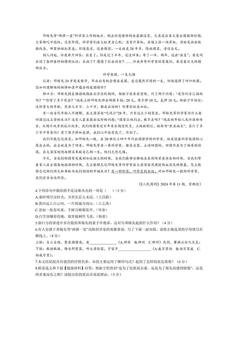 [语文]安徽省淮北市第一中学2024～2025学年八年级上学期10月月考试题(有答案)第3页