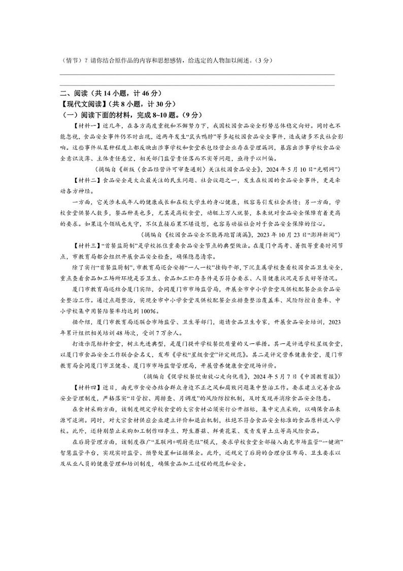 [语文]陕西省延安市富县2024～2025学年七年级上学期第一次月考试题(有答案)第2页