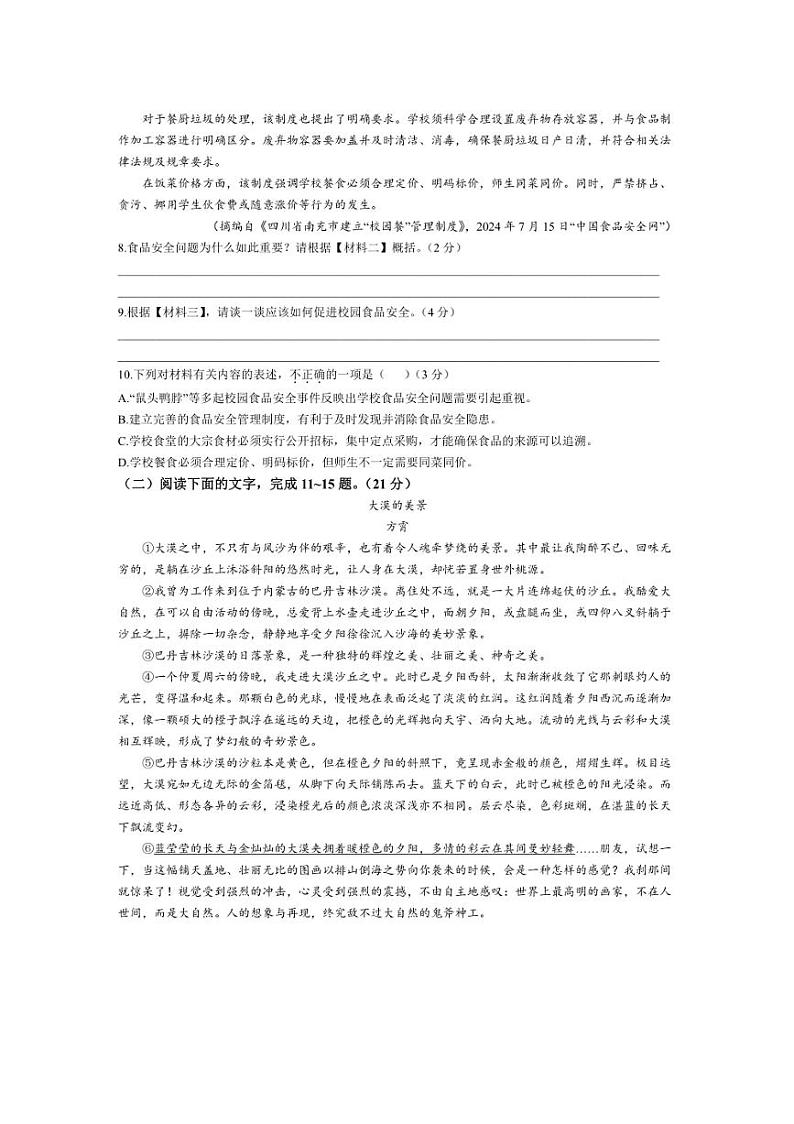 [语文]陕西省延安市富县2024～2025学年七年级上学期第一次月考试题(有答案)第3页