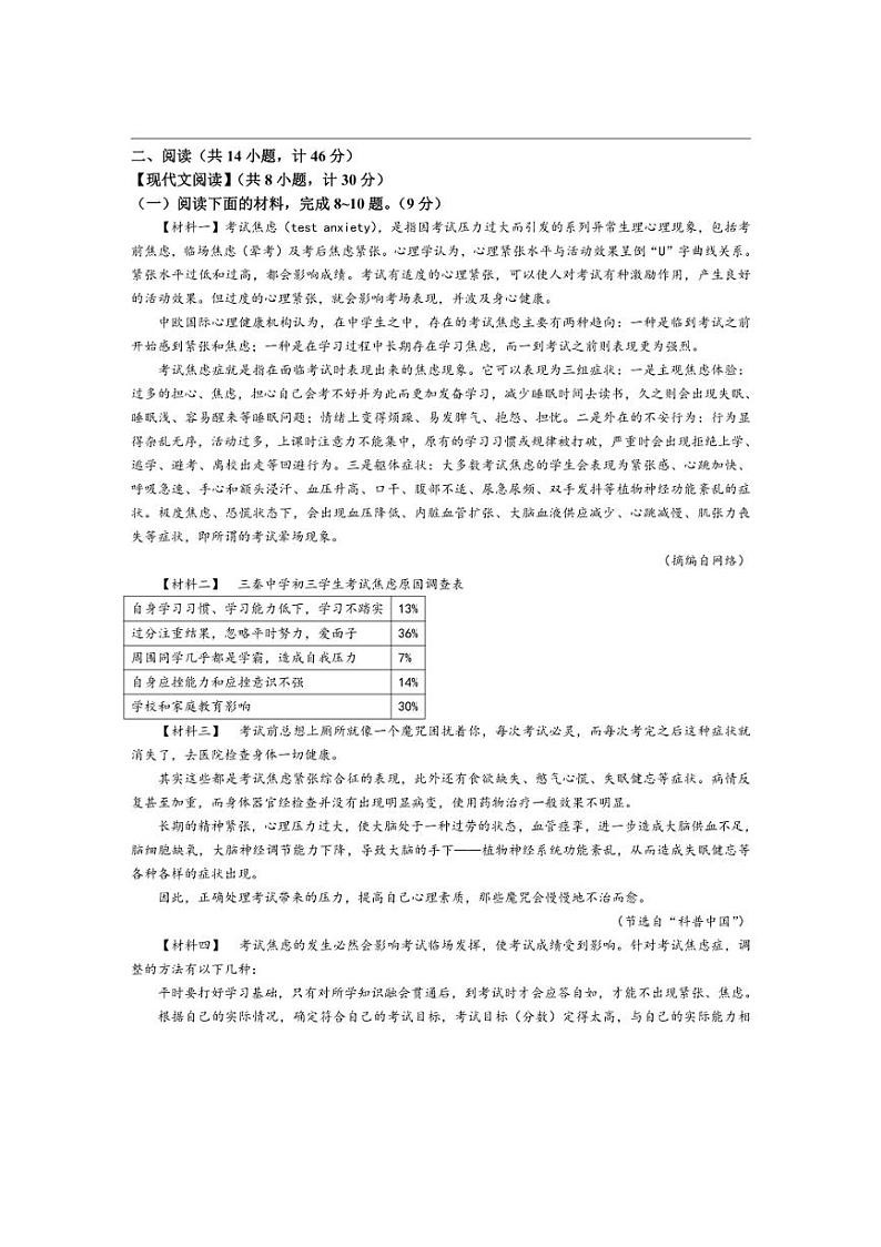 [语文]陕西省延安市富县2024～2025学年八年级上学期第一次月考试题(有答案)第2页