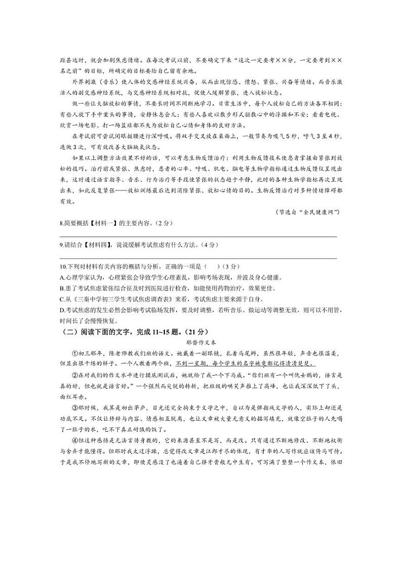 [语文]陕西省延安市富县2024～2025学年八年级上学期第一次月考试题(有答案)第3页