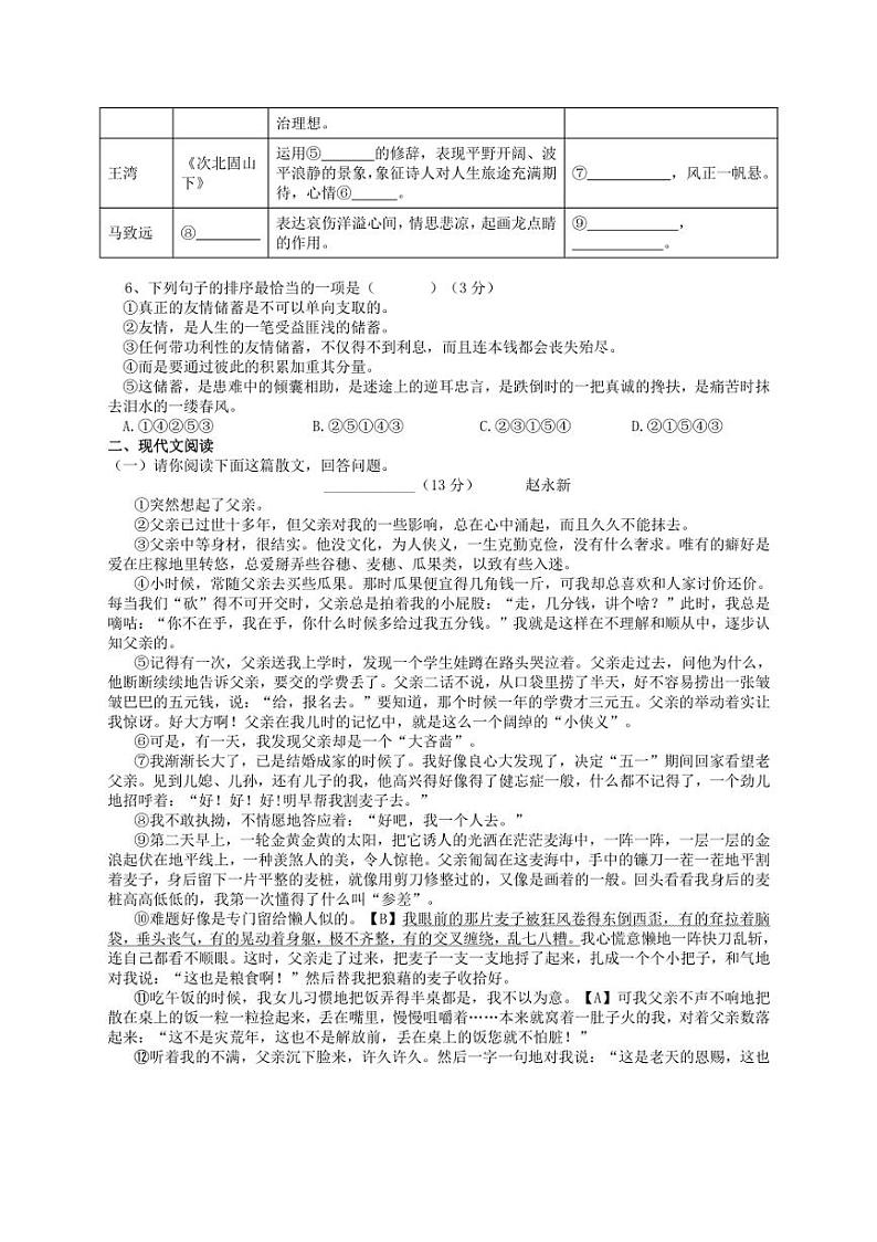 [语文]浙江省绍兴市柯桥区秋瑾中学2024～2025学年七年级上学期第一次月考试题(有答案)第2页