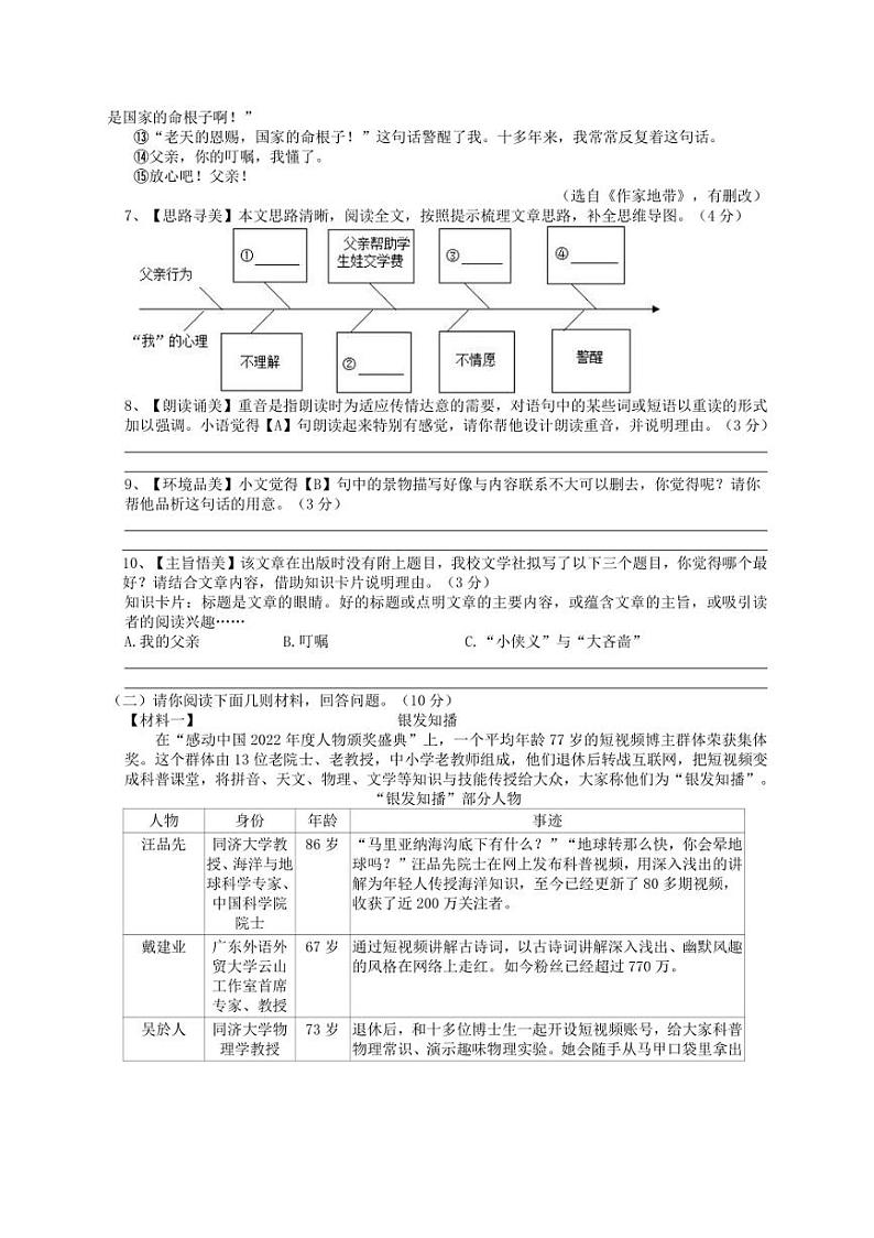[语文]浙江省绍兴市柯桥区秋瑾中学2024～2025学年七年级上学期第一次月考试题(有答案)第3页