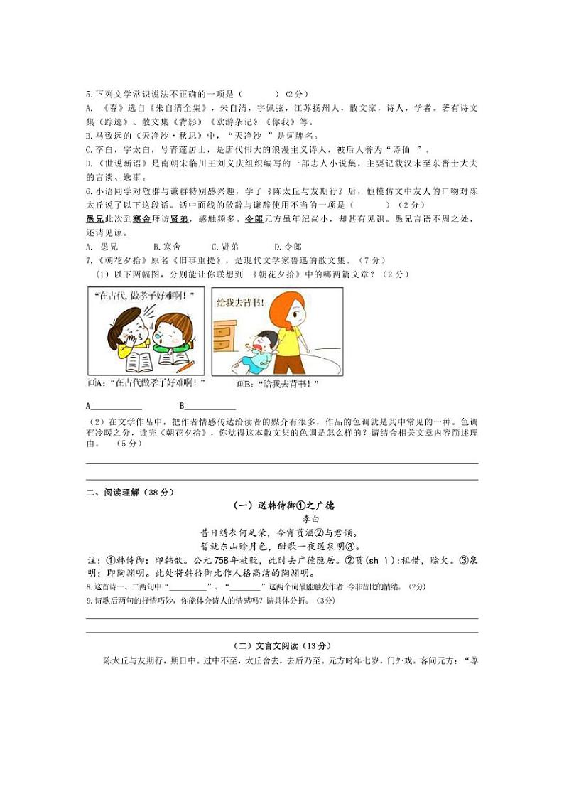 [语文]江苏省无锡市江阴市长泾第二中学2024～2025学年七年级上学期10月随堂练习试题(有答案)第2页