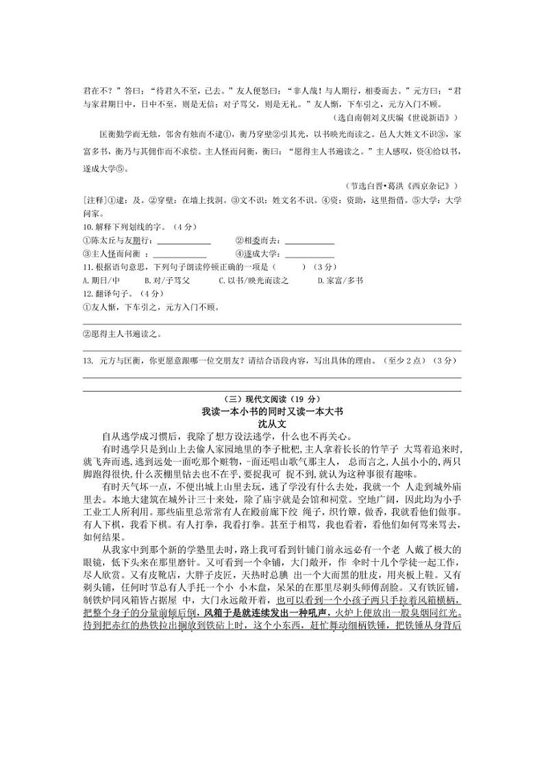 [语文]江苏省无锡市江阴市长泾第二中学2024～2025学年七年级上学期10月随堂练习试题(有答案)第3页