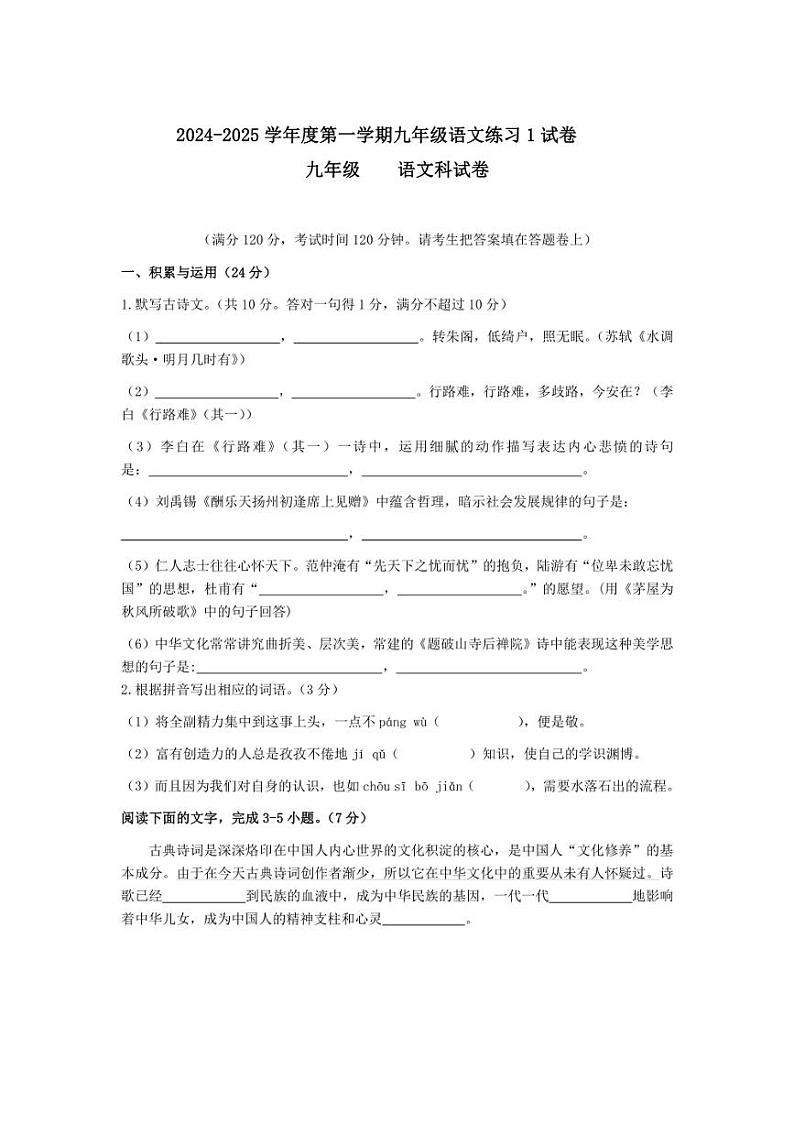 [语文]广东省揭阳市惠来县第一中学2024～2025学年九年级上学期第一次练习月考试题(有答案)01