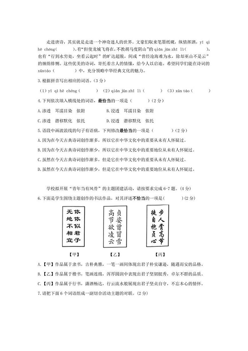 [语文]广东省揭阳市惠来县第一中学2024～2025学年九年级上学期第一次练习月考试题(有答案)02