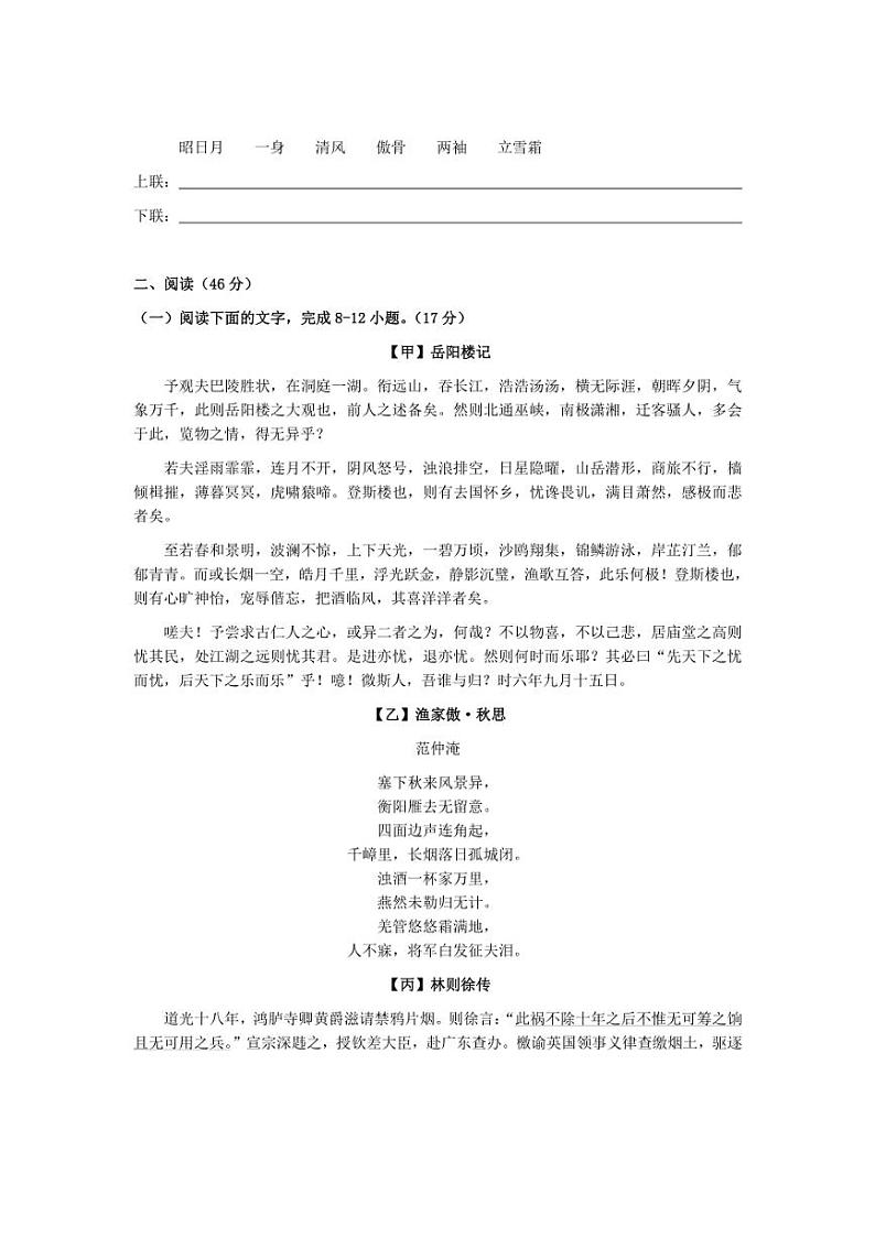 [语文]广东省揭阳市惠来县第一中学2024～2025学年九年级上学期第一次练习月考试题(有答案)03