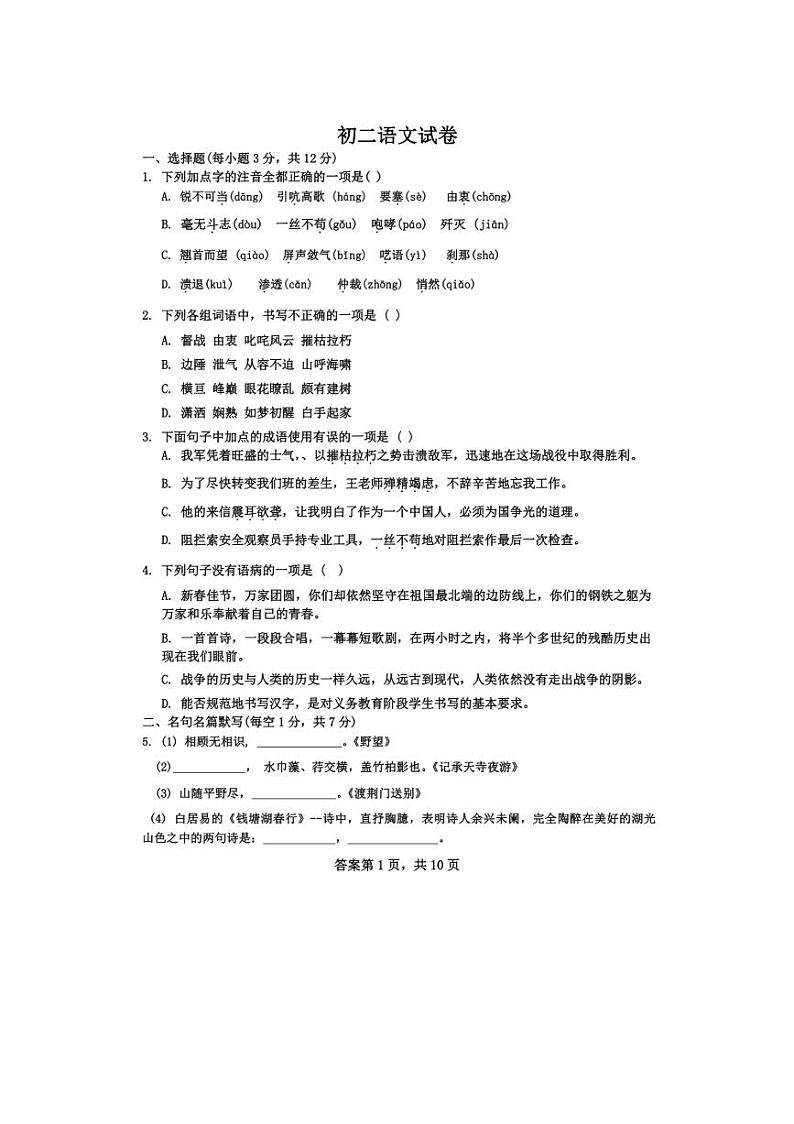 [语文]河北省邯郸市汉光中学2024～2025学年八年级上学期10月月考试题(有答案)01