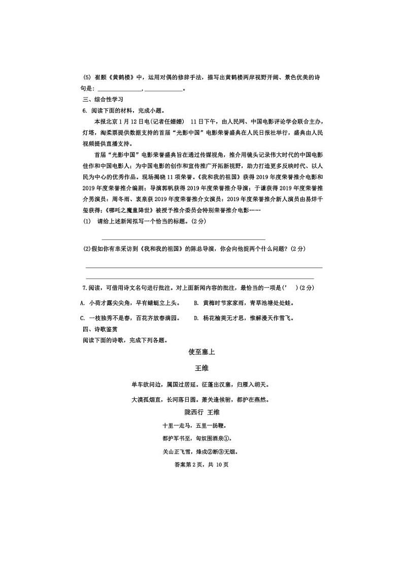 [语文]河北省邯郸市汉光中学2024～2025学年八年级上学期10月月考试题(有答案)02