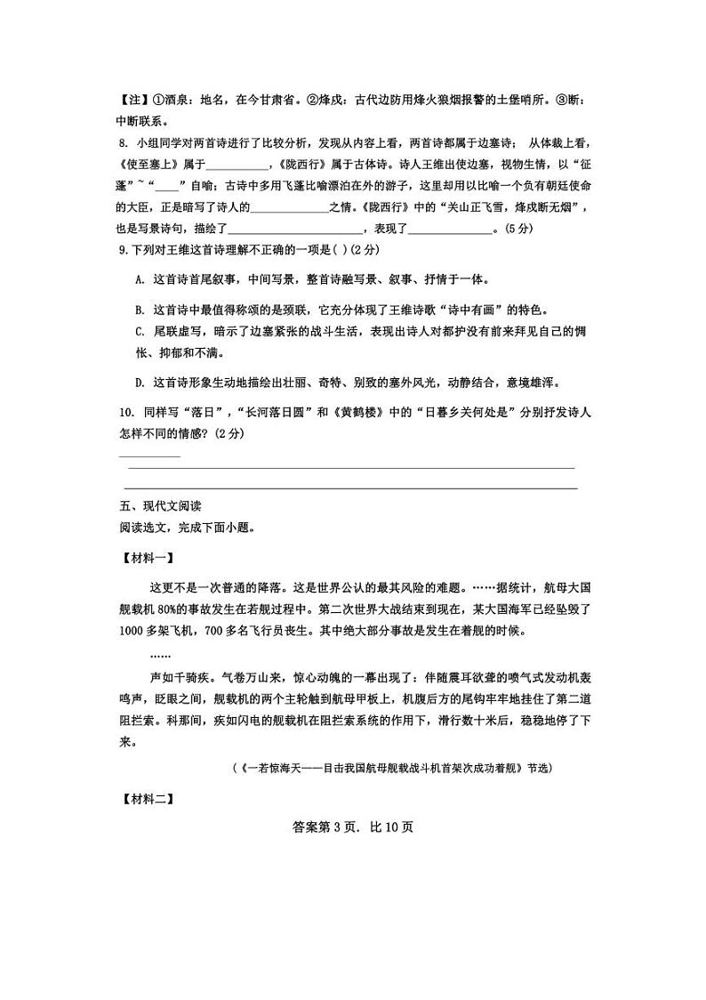 [语文]河北省邯郸市汉光中学2024～2025学年八年级上学期10月月考试题(有答案)03