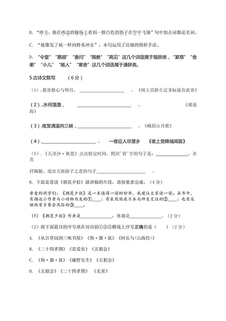 [语文]辽宁省铁岭市西丰县第一中学2024～2025学年七年级上学期阶段性测查月考试卷(有答案)第2页
