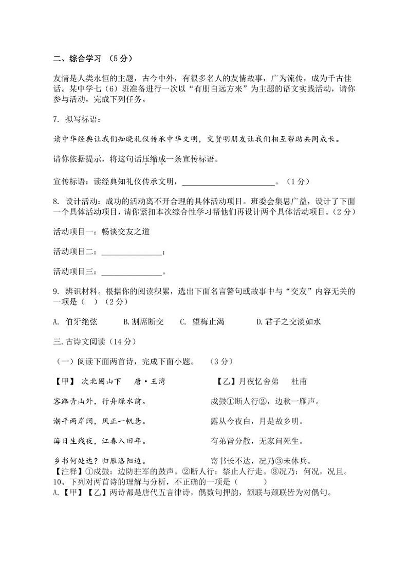[语文]辽宁省铁岭市西丰县第一中学2024～2025学年七年级上学期阶段性测查月考试卷(有答案)第3页