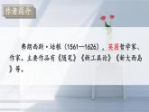 人教版语文九年级上册 第4单元 13 短文两篇 PPT课件