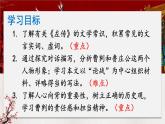 人教版语文九年级上册 第6单元 20 曹刿论战 PPT课件+教案