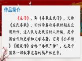人教版语文九年级上册 第6单元 20 曹刿论战 PPT课件+教案