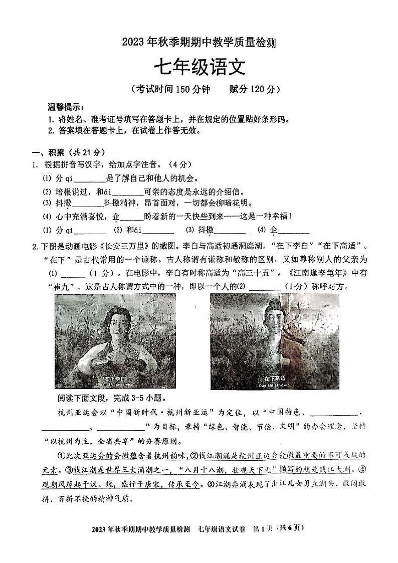 桂平市2023年秋季期期中教学质量检测初一语文学科第1页