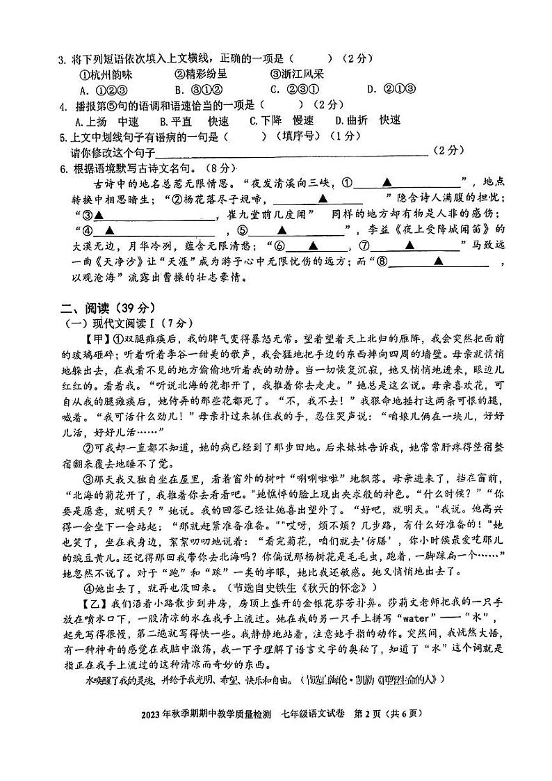 桂平市2023年秋季期期中教学质量检测初一语文学科第2页