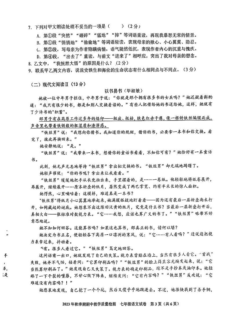 桂平市2023年秋季期期中教学质量检测初一语文学科第3页