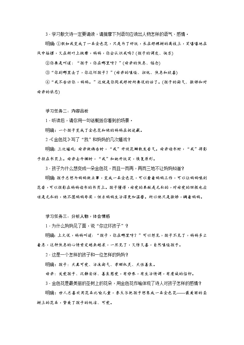 2024年统编语文七年级上册第2单元 7《散文诗二首》核心素养教案第2页