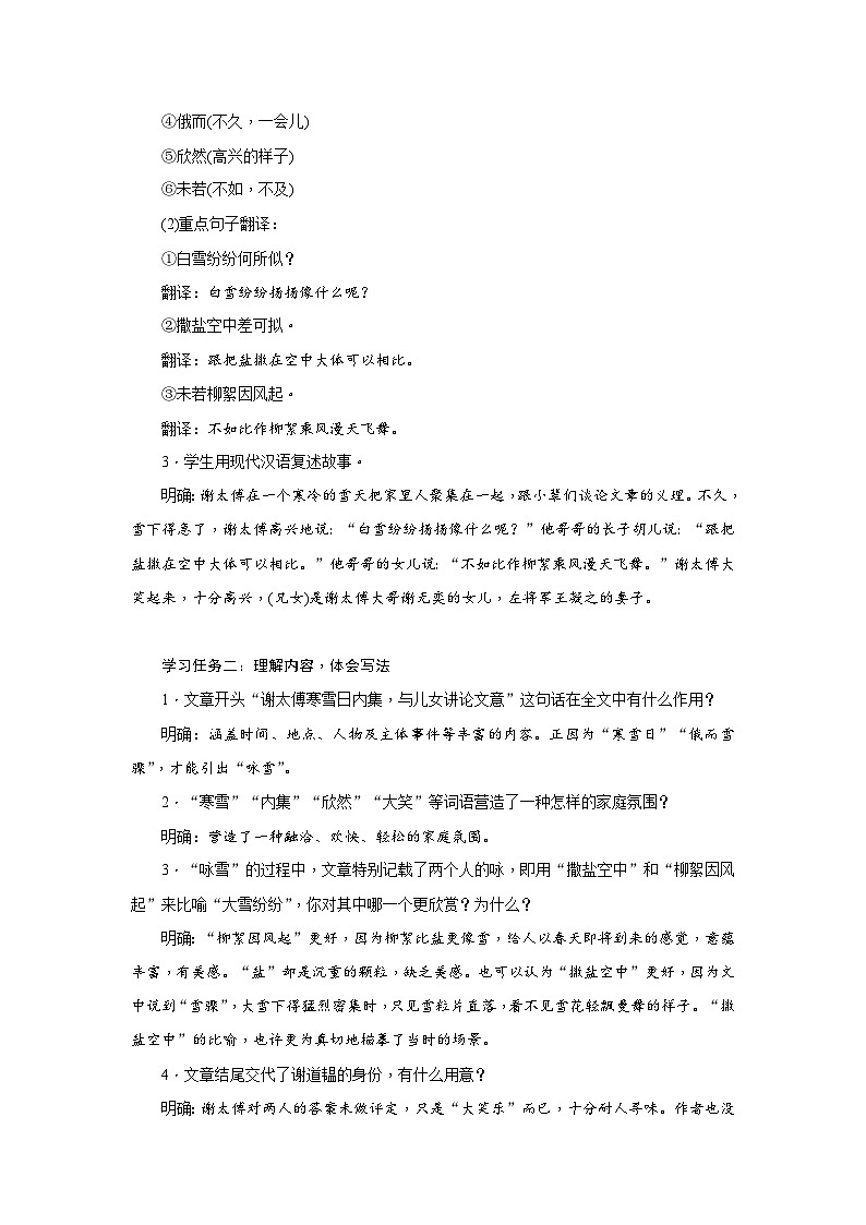 2024年统编语文七年级上册第2单元 8《〈世说新语〉二则》核心素养教案02