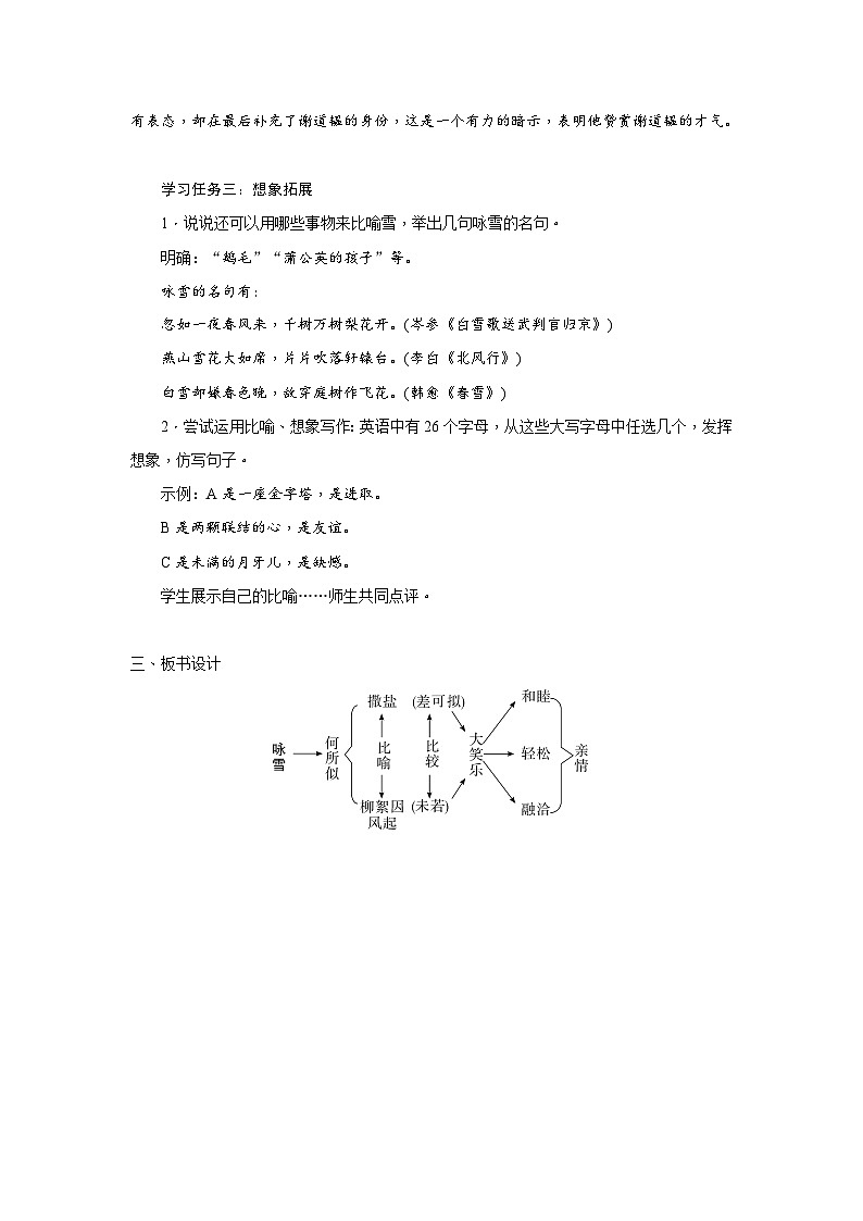 2024年统编语文七年级上册第2单元 8《〈世说新语〉二则》核心素养教案03