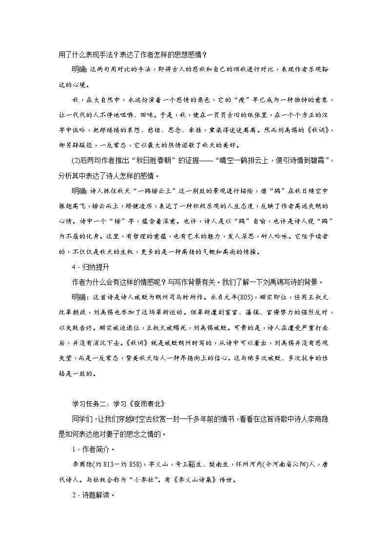 2024年统编语文七年级上册第6单元 课外古诗词诵读核心素养教案第2页