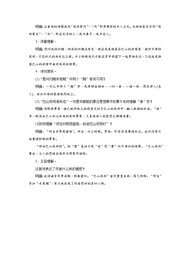 2024年统编语文七年级上册第6单元 课外古诗词诵读核心素养教案第3页