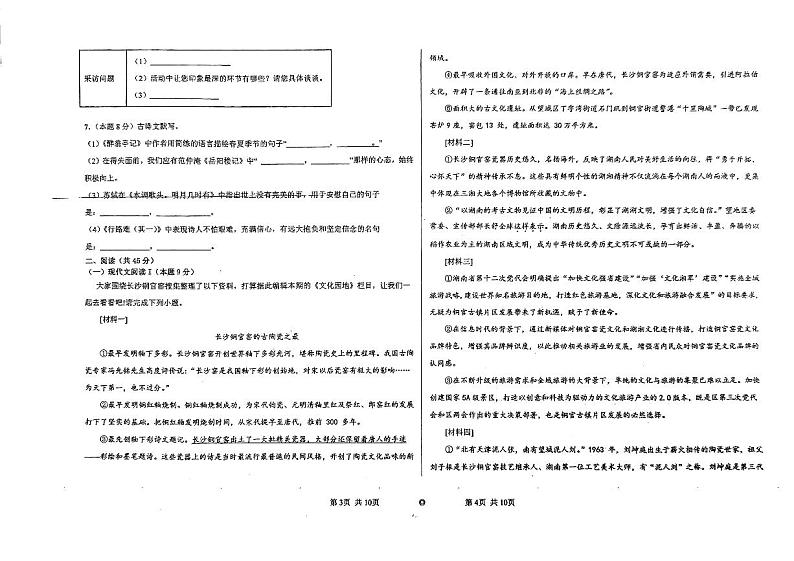 湖南省衡南县一中云集校区（北斗星中学）2024-2025学年九年级上学期第一次月考语文试题第2页