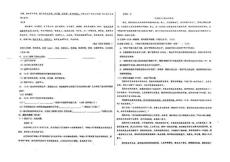 湖南省衡南县一中云集校区（北斗星中学）2024-2025学年八年级上学期第一次月考语文试题第2页