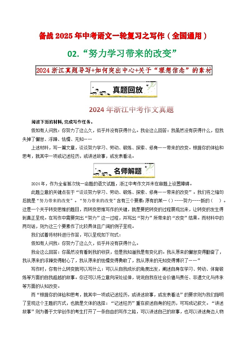 02“努力学习带来的改变”-备战2025年中考语文一轮复习之写作（全国通用）学案第1页