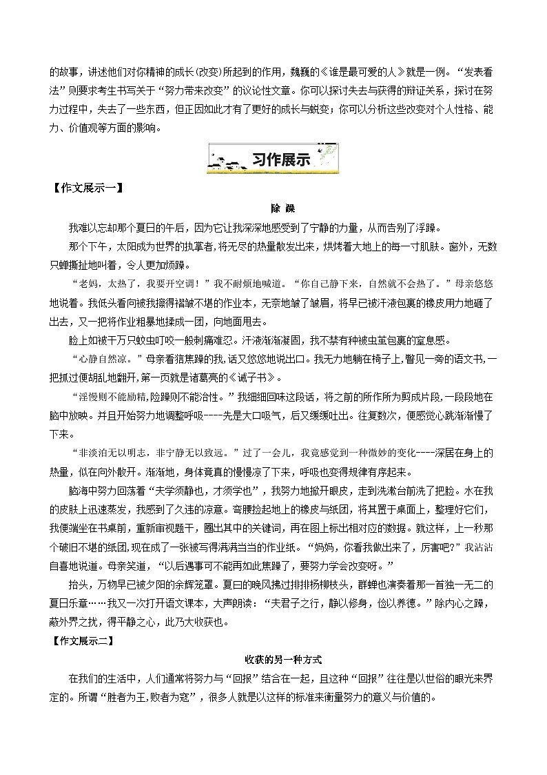 02“努力学习带来的改变”-备战2025年中考语文一轮复习之写作（全国通用）学案第2页