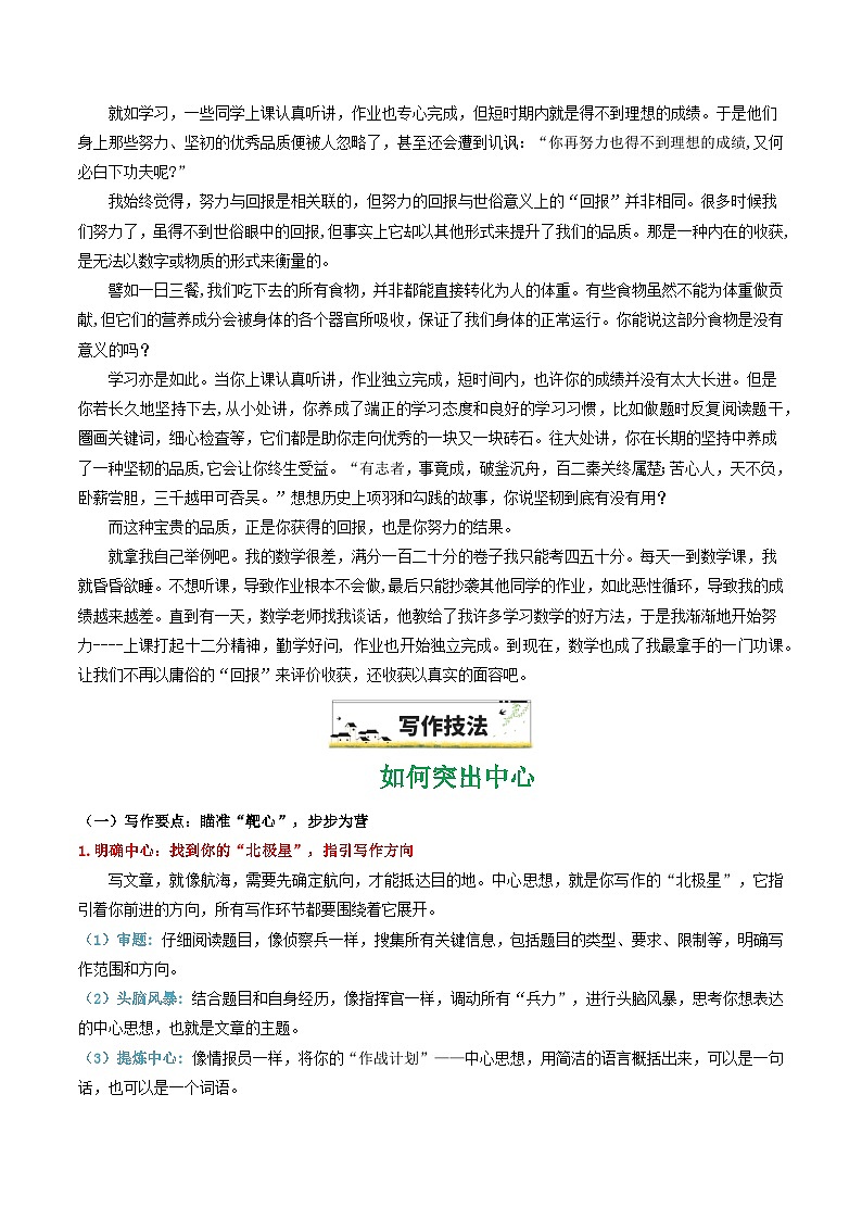 02“努力学习带来的改变”-备战2025年中考语文一轮复习之写作（全国通用）学案第3页