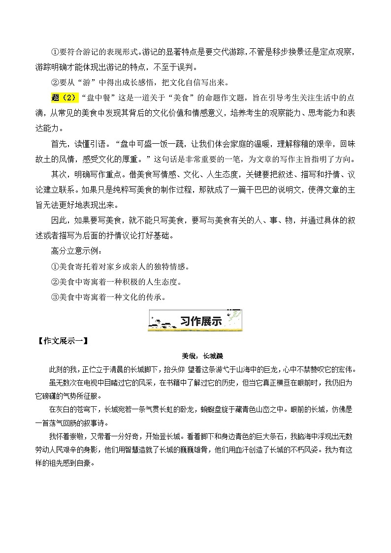 03“游记”“盘中餐”-备战2025年中考语文一轮复习之写作（全国通用）学案第2页